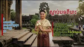 បទ កន្ទ្រឹមចម្រុះ