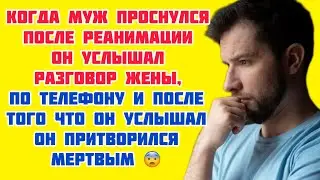 Жестокое пробуждение: шокирующая история... #удивительныеистории #жизненныеистории