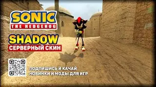 Серверный скин соника Shadow css v34