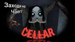СЛЕНДЕРИНА ПОДВАЛ! ПОЛНОЕ ПРОХОЖДЕНИЕ