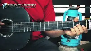 Бьется в тесной печурке огонь. Игра на гитаре.