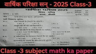 class 3 maths/class 3 maths paper/maths for class 3/class 3 math paper 2025/paper math of class 3