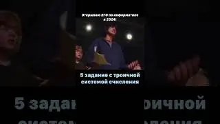 ЕГЭ по информатике в 2024  