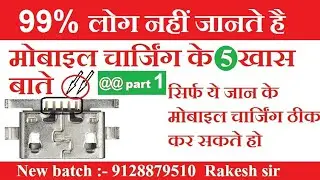 charging solution in mobile by zener diode in hindi