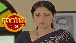గాయత్రి | Gayathri | Episode 103 | Jayasudha, Radhika | Telugu Serial | Ultra Telugu