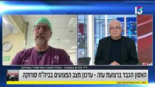 איך זה להיות כירורג מומחה בזמן מלחמה - ד