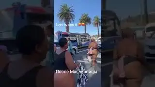 После Масленицы , что-то пошло не так
