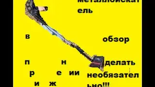 ищем метал с помощью андроид, как сделать металлоискатель!самый простой метоллоискатель