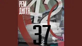 Чё за .. ?