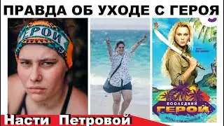 THE LAST HERO, EPISODE 8, WHY DID NASTYA PETRUKHA, THE SCANDALOUS TOMATO, REALLY LEAVE?
