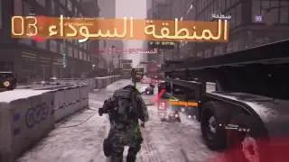 ذا دفجن دعس بالمنطقه السوداء - الصلابه ٥٠٠ الف  |  The Division Killed in Dark Zone - Toughness 500k