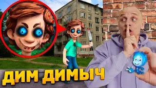 НАШЕЛ ЛОГОВО ФИКСИКОВ И ДИМ ДИМЫЧА! ОН ОБЕЗУМЕЛ *фиксики exe* ! ПОТЕРЯННЫЙ ЭПИЗОД! // юс шоу