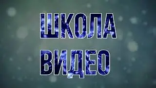 Урок 2. МАСКА МАТТЕ