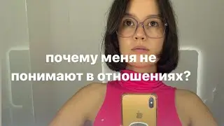 Как избежать частых конфликтов в отношениях?