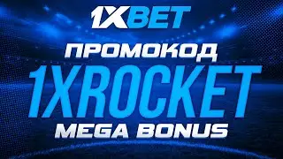 1XBET промокод : 1XROCKET - Супер Бонус 2024 на 1xbet промокод 2024 обзор