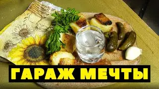 Как приготовить картошку с салом в буржуйке. Ep.5 Ремонт в гараже.