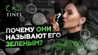 Вся правда о зеленом мыле. С чего всё началось и чем Tinel всё закончил?