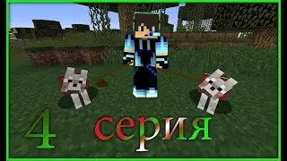 выживание  4 серия 1 сезон. приручил собаку