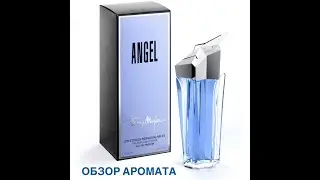 Описание аромата Thierry Mugler Angel