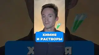 ХИМИЯ И РАСТВОРЫ 🧪 #математика #турбоегэ #база #егэ #егэ2025