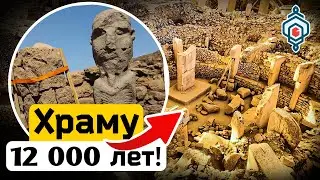 🛕 A temple that has stumped scientists. Interesting facts about Göbekli Tepe. Ancient civilizations.