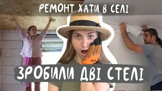 Зробили НАТЯЖНУ СТЕЛЮ / утеплили стелю у веранді / DIY celling