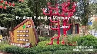📢成都假期東郊記憶公園行走🚶，感受節日的氛圍💥，Chengdu Holiday East Suburb Memory Park Walk🚶