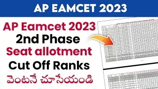 ap eamcet 2nd phase counselling 2023 | ap eamcet 2nd phase cut off 2023