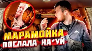 МАРАМОЙКА ПОСЛАЛА НАХ*Й  | ПЕРЕВОЗКА СТИРАЛКИ | СУЕМ СТРЕМЯНКУ | НЕАДЕКВАТНЫЕ ПАССАЖИРЫ...