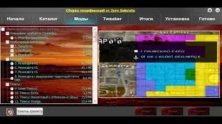 Сборка модов @автоустановщик для SA:MP + FPS UP в установщике (+100FPS)