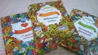 МОИ РАСКРАСКИ АНТИСТРЕСС ИЗ ФИКС ПРАЙСА  