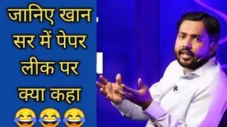 Up paper leak pr khan sir #khansir #khansirpatna #paperleak #protest 🥰🥰🥰