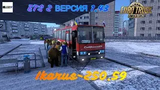ОН - ЛУЧШИЙ!!! Ikarus 250.59, для Euro Truck Simulator 2 (v1.43.x)