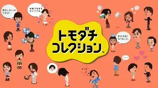 Friend Registration ~ Unreleased Version | Tomodachi Collection Music