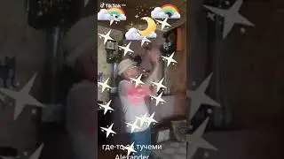 где-то за.тучами Alexander
