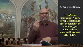 2 часть. БЫТЬ ХРИСТИАНИНОМ  (Для глухих)