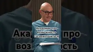Пушкарь про концентрацию | беседа в лапаро-клубе