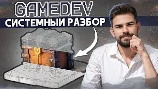 GAMEDEV | Системный разбор работ студентов