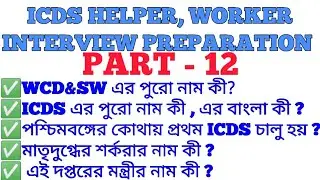 ICDS Interview Preparation , ICDS Helper Recruitment, PART 12