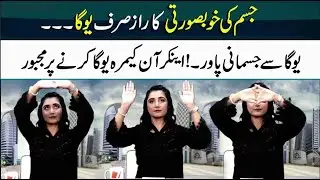 Yoga for Beginners | Transform your Life, Learn Life Changing Yoga Techniques - Pakistan Kay Sath