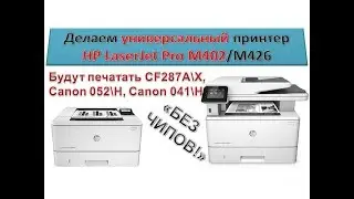HP M402/M426 make universal printer | Print 