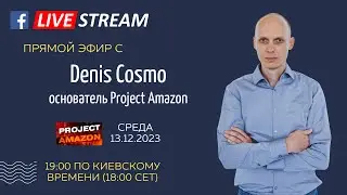 Запись прямого эфира с основателем группы Project Amazon - Denis Cosmo