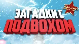 Подписчики Отвечают на Загадки с Подвохом на Родина РП Южный Округ в GTA CRMP