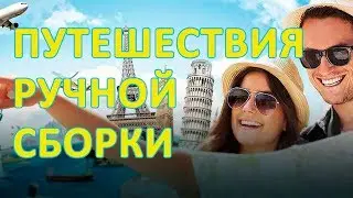 Отдых летом недорого