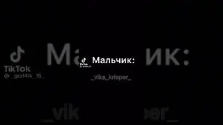 мальчик VS мужчина