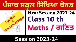 Pseb Class 10 Maths ਗਣਿਤ Final Exam Syllabus and Pattern 2023-24 ll