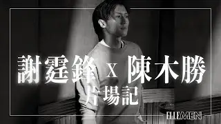 Nicholas Tse謝霆鋒｜謝霆鋒X陳木勝的片場記｜電影《怒火》專訪 | ELLE MEN HK