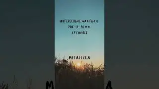 Metalica 