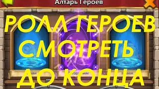 Битва замков ролл героев: 5000 самоцветов
