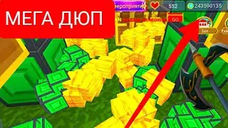 НОВЫЙ САМЫЙ ПРОСТОЙ ДЮП В СКАЙ БЛОК